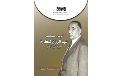 اخر مدراء العهد الملكي 3500 دينار